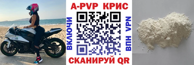 где можно купить   Константиновск  APVP СК КРИС 